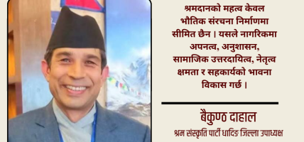 श्रम संस्कृति पार्टी धादिङ जिल्ला उपाध्यक्ष