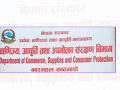 सरकारद्वारा प्रतिबन्धित वस्तुहरूको बिक्री वितरण नगर्न विभागको चेतावनी