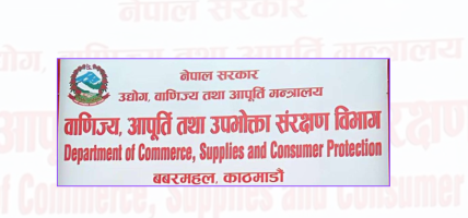 सरकारद्वारा प्रतिबन्धित वस्तुहरूको बिक्री वितरण नगर्न विभागको चेतावनी