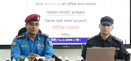 काठमाडौं प्रहरीको एक वर्ष : एआई क्यामेरा र एआई ड्रोनको प्रयोगबाट उल्लेखनीय उपलब्धि