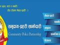 सुनसरीमा प्रहरी साझेदारीबाट २१ हजार नागरिक लाभान्वित सुनसरीमा प्रहरी साझेदारीबाट २१ हजार नागरिक लाभान्वित