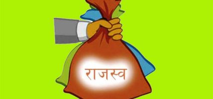 आन्तरिक राजस्व कार्यालयद्वारा २७ अर्ब राजस्व सङ्कलन