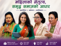 रास्वपाको महाधिवेशनबाट महिला सहभागिताको ऐतिहासिक मानक : अन्य दलका लागि पनि शिक्षा रास्वपाको महाधिवेशनबाट महिला सहभागिताको ऐतिहासिक मानक : अन्य दलका लागि पनि शिक्षा