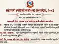 सहकारीको रकम फिर्ता नगरे सम्पत्ति जफत, बैंक खाता रोक्का र विदेश यात्रा प्रतिबन्ध सहकारीको रकम फिर्ता नगरे सम्पत्ति जफत, बैंक खाता रोक्का र विदेश यात्रा प्रतिबन्ध