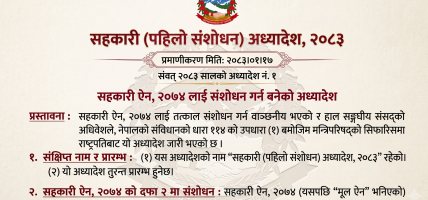 सहकारीको रकम फिर्ता नगरे सम्पत्ति जफत, बैंक खाता रोक्का र विदेश यात्रा प्रतिबन्ध
