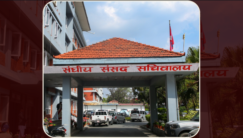 संघीय संसदका चार समितिको बैठक बस्दै, विभिन्न विषयमा छलफल हुने