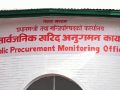 सार्वजनिक ऋण व्यवस्थापन ऐन संशोधन मस्यौदामा सुझाव माग सार्वजनिक ऋण व्यवस्थापन ऐन संशोधन मस्यौदामा सुझाव माग