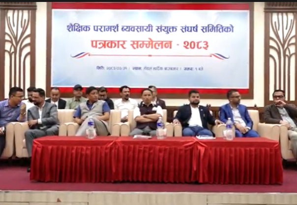 नियमावली संशोधनका लागि शैक्षिक परामर्श व्यवसायीको माग नियमावली संशोधनका लागि शैक्षिक परामर्श व्यवसायीको माग