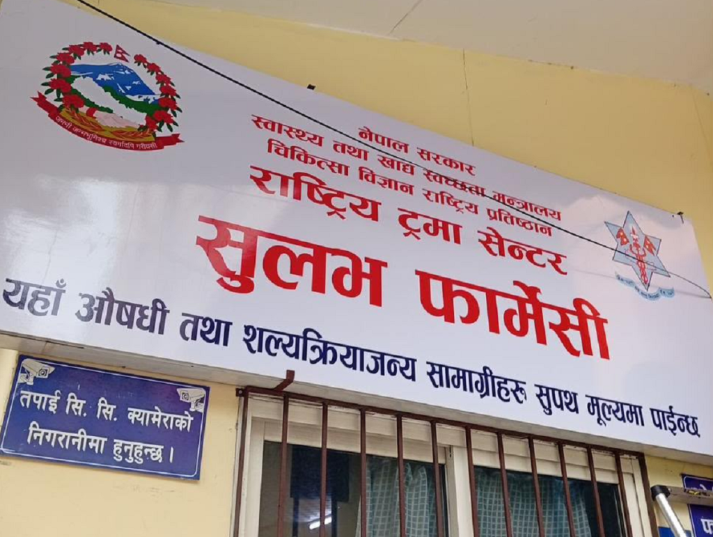 वीरगञ्जस्थित नारायणी अस्पतालमा सुलभ फार्मेसी सञ्चालन