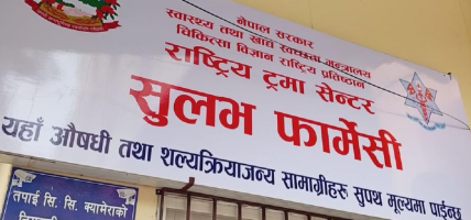 वीरगञ्जस्थित नारायणी अस्पतालमा सुलभ फार्मेसी सञ्चालन