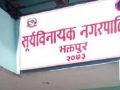 सूर्यविनायक पूर्ण खोप सुनिश्चितता नगर घोषणा
