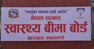 स्वास्थ्य बीमा बोर्डको कार्यकारी निर्देशक नियुक्तिका लागि १३ जनाको आवेदन स्वीकृत