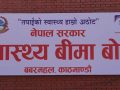 स्वास्थ्य बीमा बोर्डले गर्‍यो २५ अर्ब ४८ करोड रुपैयाँभन्दा बढी दाबी भुक्तानी