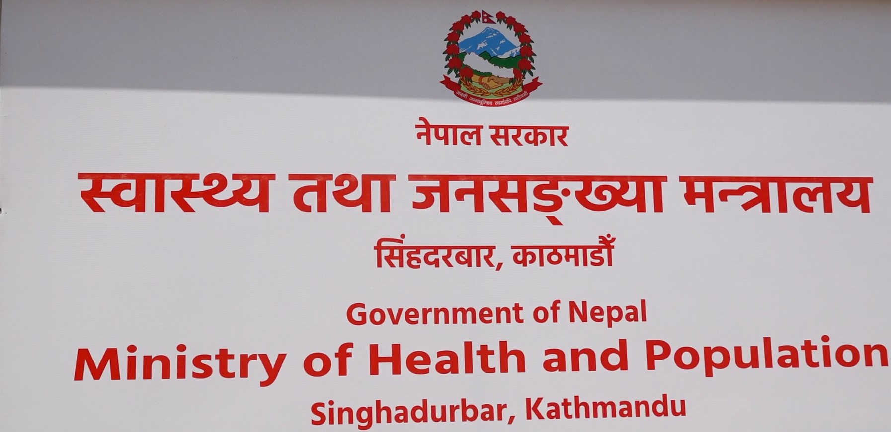 स्वास्थ्य मन्त्रालयको तयारी : नेपाल औषधि लिमिटेडबाट दुई वर्षभित्र ३६ प्रकारका अत्यावश्यक औषधि उत्पादन