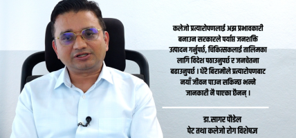 नेपालमा कलेजो प्रत्यारोपण गति सुस्त, ८५ प्रतिशत प्रत्यारोपण सफल : डा.पौडेल