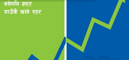पैचो पसल पब्लिक लिमिटेड कम्पनीमा रूपान्तरण, १२ वर्षपछि नयाँ उचाइमा