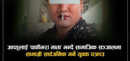 सुर्खेतमा सामाजिक सद्भाव भड्काउने भिडियो र फोटो सार्वजनिक गरेको आरोपमा एक जना पक्राउ