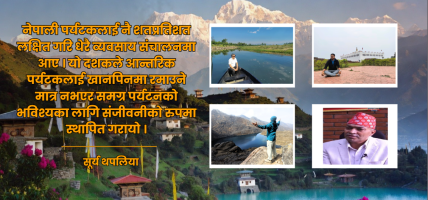 पर्यटनको उत्तर आधुनिक यात्रा