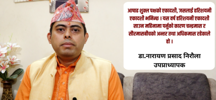 हरिशयनीदेखि हरिवोधिनीसम्म : तुलसी, व्रत र विवाहको शास्त्रीय परम्परा