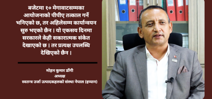 एकसय दिनमा सरकारका नीतिगत गफ धेरै, कार्यान्वयन कमजोर : अध्यक्ष डाँगी (भिडियो सहित)