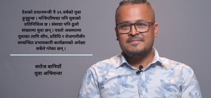 ३६ वर्षीय प्रधानमन्त्रीले युवाको भावना बुझ्छन्, स्वदेशमै अवसर दिन्छन भन्ने अपेक्षा छ : सरोज वानियाँ