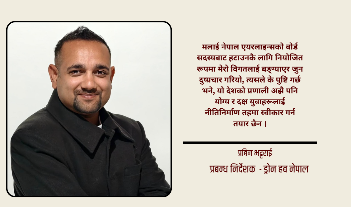 सञ्चार माध्यमको मास म्यानिपुलेसन र युवा नेतृत्वमाथिको प्रहार