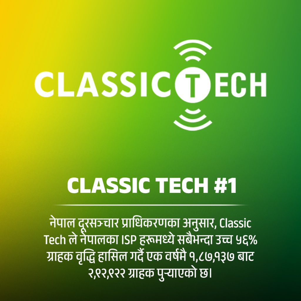 क्लासिक टेक बन्यो तीव्र गतिमा बढ्ने इन्टरनेट सेवा प्रदायक