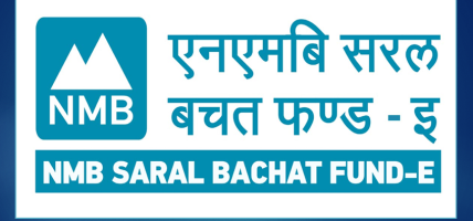 एनएमबि सरल बचत फण्ड–इका इकाईधनीलाई ५.२५ प्रतिशत नगद प्रतिफल