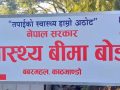 गत वर्षसम्मको स्वास्थ्य बिमाको भुक्तानी सम्पन्न गत वर्षसम्मको स्वास्थ्य बिमाको भुक्तानी सम्पन्न
