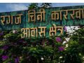 चिनी मिल अध्ययन कार्यदलबाट स्थलगत अध्ययन चिनी मिल अध्ययन कार्यदलबाट स्थलगत अध्ययन