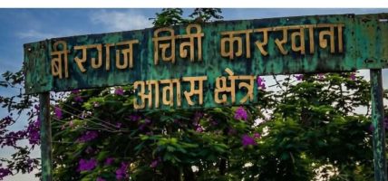 चिनी मिल अध्ययन कार्यदलबाट स्थलगत अध्ययन