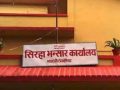 सिरहा भन्सार कार्यालय : राजस्व सङ्कलनमा वृद्धि