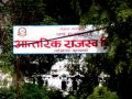 आन्तरिक राजस्व विभागको आग्रह: बिल नलिई सामान नकिन्नुहोस्