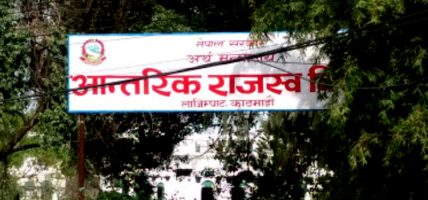 आन्तरिक राजस्व विभागको आग्रह: बिल नलिई सामान नकिन्नुहोस्