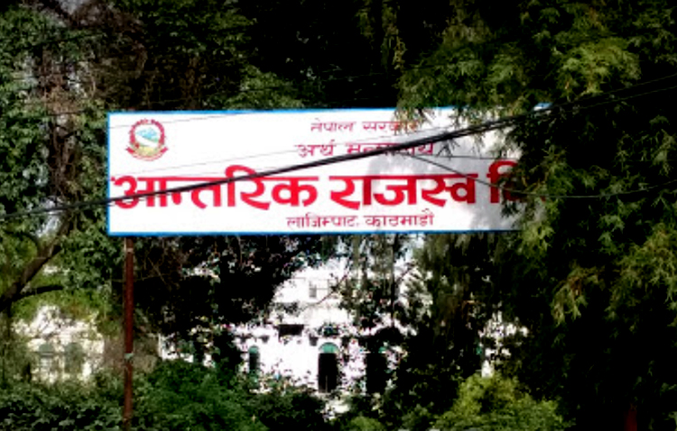आन्तरिक राजस्व विभागको आग्रह: बिल नलिई सामान नकिन्नुहोस्