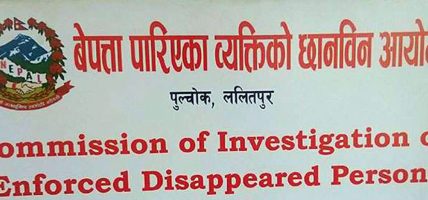 बेपत्ता पारिएका व्यक्तिको छानबिनलाई प्रभावकारी बनाइने