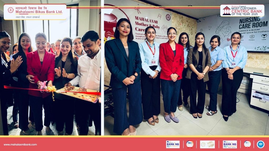 महालक्ष्मी विकास बैंकमा स्तनपान गराउने आमाका लागि शिशु स्याहार कक्ष र डे–केयर सञ्चालन