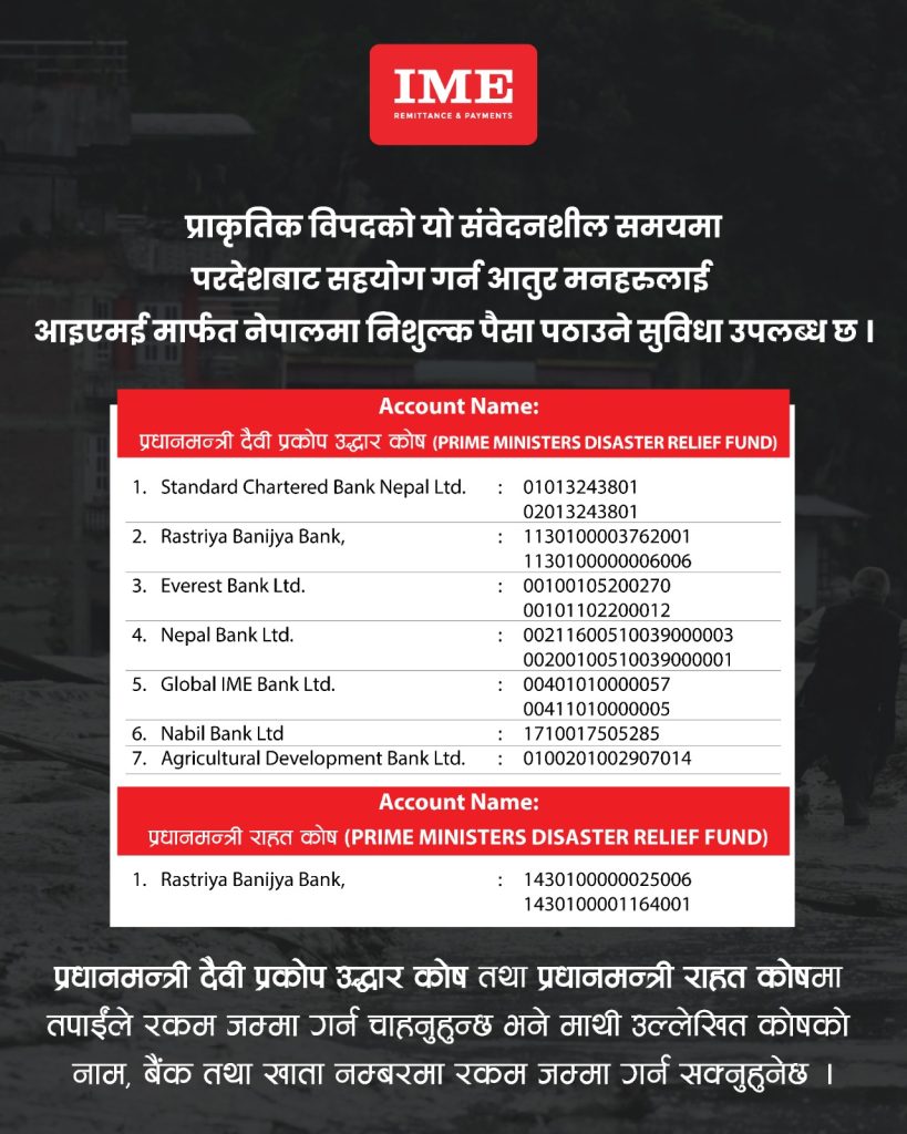 विपद्का बेला सहयोगको हात : विदेशबाट आइएमईमार्फत निःशुल्क रकम पठाउन सकिने