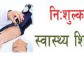 बाढी प्रभावितलाई मेडिकल कलेजले निःशुल्क उपचार गर्ने बाढी प्रभावितलाई मेडिकल कलेजले निःशुल्क उपचार गर्ने