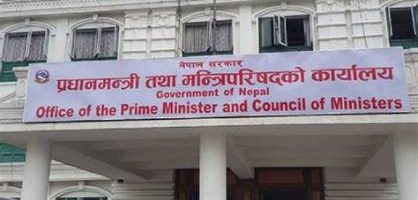 अनधिकृत रुपमा रकम सङ्कलन नगर्न प्रधानमन्त्री कार्यालयको चेतावनी