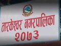 बाढीपीडितलाई २८ लाख सहयोग