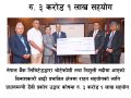 प्रधानमन्त्री दैवी प्रकोप उद्धार कोषमा नेपाल बैंकको ३ करोड १ लाख सहयोग