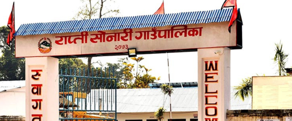 विपद् प्रतिकार्यमा जुट्यो राप्तीसोनारी गाउँपालिका