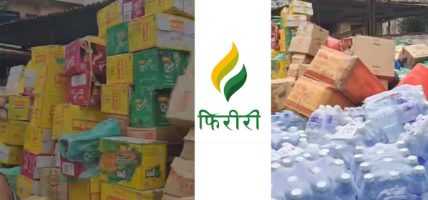 बाढीप्रभावित क्षेत्रमा फिरिरीद्वारा १० लाख बढीको राहत सहयोग