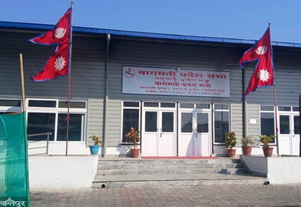 बागमती प्रदेशसभा बैठक भोलि बागमती प्रदेशसभा बैठक भोलि