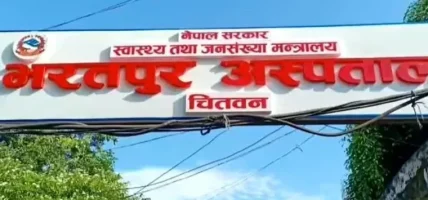 भरतपुर अस्पतालद्वारा सेवाग्राहीसंग शिष्ट व्यवहार गर्न स्वास्थ्यकर्मीलाई प्रशिक्षण