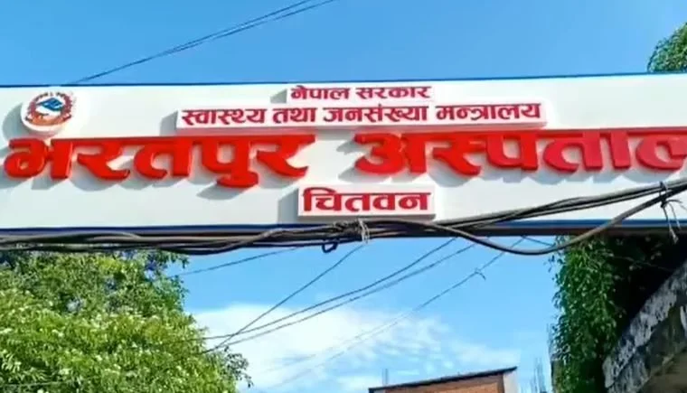भरतपुर अस्पतालद्वारा सेवाग्राहीसंग  शिष्ट व्यवहार गर्न स्वास्थ्यकर्मीलाई प्रशिक्षण