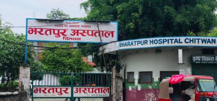 भरतपुर अस्पताललाई बिमामार्फत एक वर्षमा एक अर्ब प्राप्त