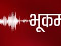 रोल्पा केन्द्रबिन्दु भएर भूकम्प रोल्पा केन्द्रबिन्दु भएर भूकम्प