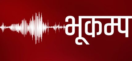 रोल्पा केन्द्रबिन्दु भएर भूकम्प